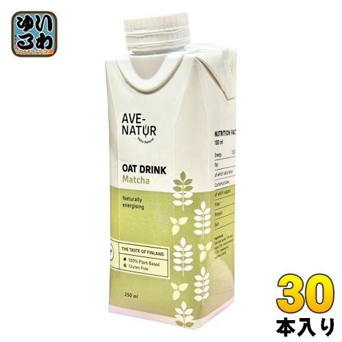 アベナトゥル オーツドリンク 抹茶 250ml 紙パック 30本 （15本入×2 まとめ買い） AVE-NATUR オーツ麦 プラントベース