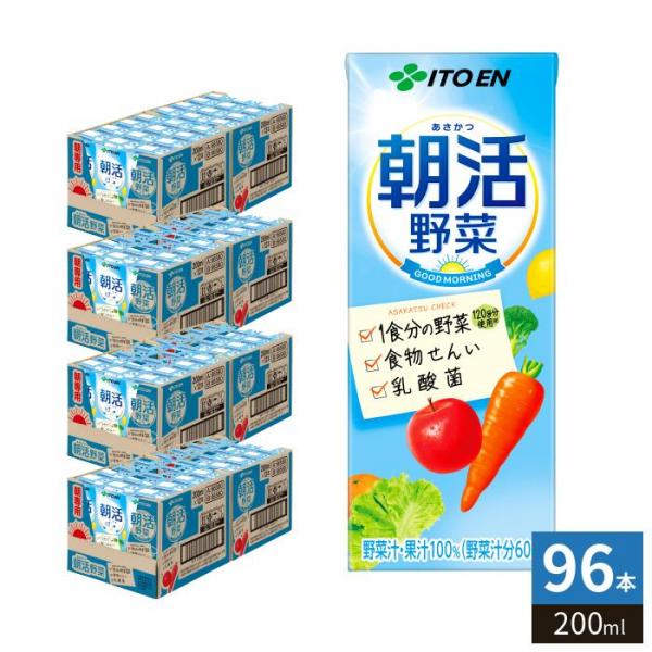伊藤園 朝活野菜 200ml 紙パック 96本 （24本入×4 まとめ買い） 野菜ジュース 乳酸菌 食物繊維