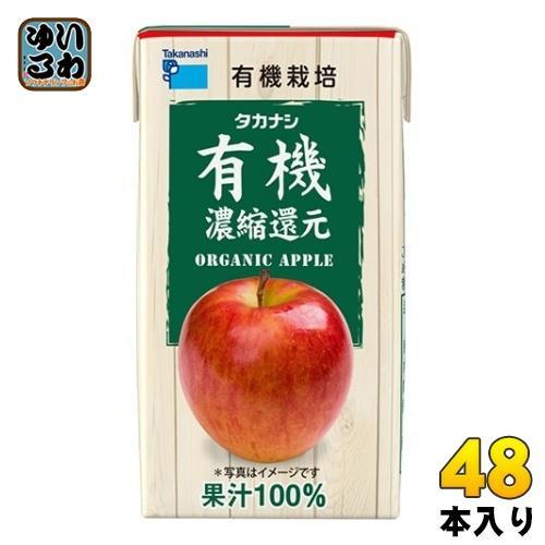 タカナシ乳業 有機アップル 125ml 紙パック 48本 （12本入×4 まとめ買い） 4,805円