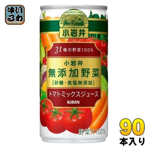 キリン 小岩井 無添加野菜 31種の野菜100％ 190g 缶 90本 （30本入×3 まとめ買い） トマトミックスジュース 野菜ジュース 砂糖・食塩無添加