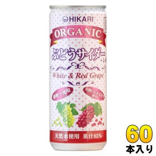光食品 オーガニック ぶどうサイダー＋レモン 250ml 缶 60本 （30本入×2 まとめ買い） 炭酸飲料 砂糖不使用