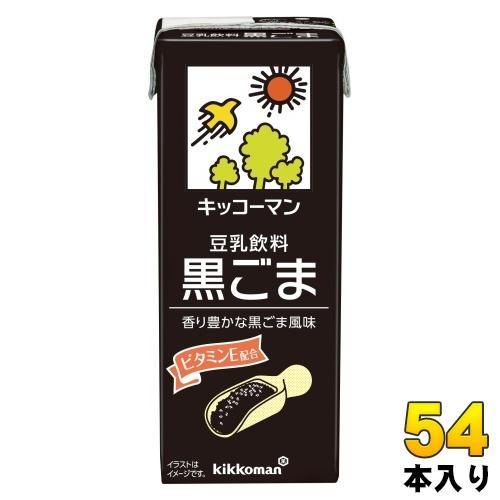 キッコーマン 豆乳飲料 黒ごま 200ml 紙パック 54本 （18本入×3 まとめ買い） ダイズ イソフラボン