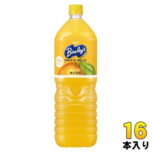 アサヒ バヤリース オレンジ 1.5L ペットボトル 16本 （8本入×2 まとめ買い） 果汁飲料 オレンジジュース みかんジュース