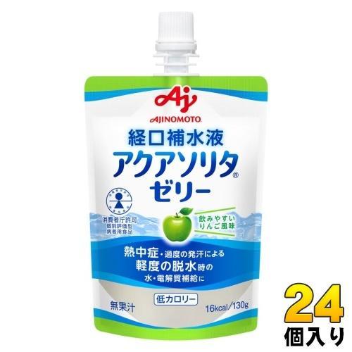 味の素 アクアソリタ ゼリー りんご風味 経口補水液 130g パウチ 24個入 熱中症対策 水分補給ゼリー 低カロリー
