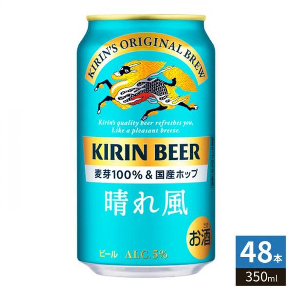 キリンビール 晴れ風 350ml 缶 48本 （24本入×2 まとめ買い） 8,587円