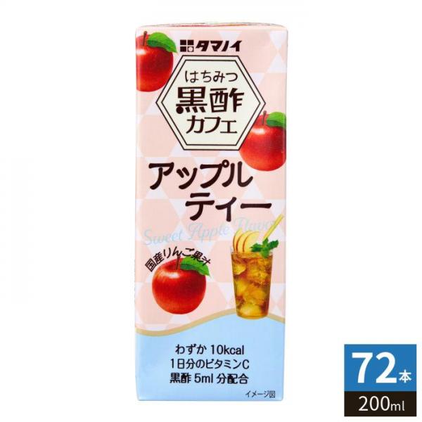 タマノイ はちみつ黒酢カフェ アップルティー 200ml 紙パック 72本 （24本入×3 まとめ買い） 黒酢飲料 ビネガーティー