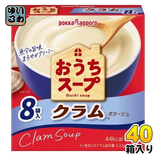 ポッカサッポロ おうちスープ クラム 8袋×40箱入 乾燥スープ スープ 8,229円