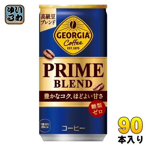 コカ・コーラ ジョージア プライム ブレンド 185g 缶 90本 （30本入×3 まとめ買い） PRIME BLEND コーヒー飲料 糖類ゼロ