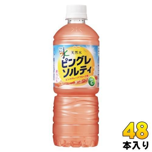アサヒ おいしい水 天然水 ピングレソルティ 600ml ペットボトル 48本 （24本入×2 まとめ買い） ミネラルウォーター 熱中症対策 ピンクグレープフルーツ
