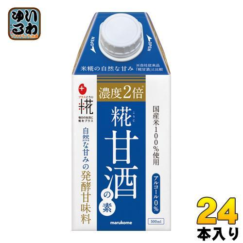マルコメ プラス糀 糀甘酒の素 500ml 紙パック 24本 （12本入×2 まとめ買い）