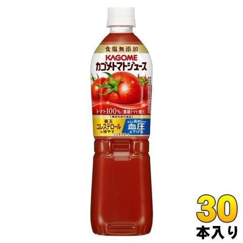 カゴメ トマトジュース 食塩無添加 720ml ペットボトル 30本 （15本入×2 まとめ買い） 野菜ジュース 機能性表示食品
