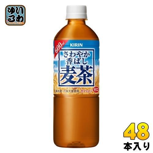 キリン さわやか香ばし麦茶 600ml ペットボトル 48本 （24本入×2 まとめ買い）