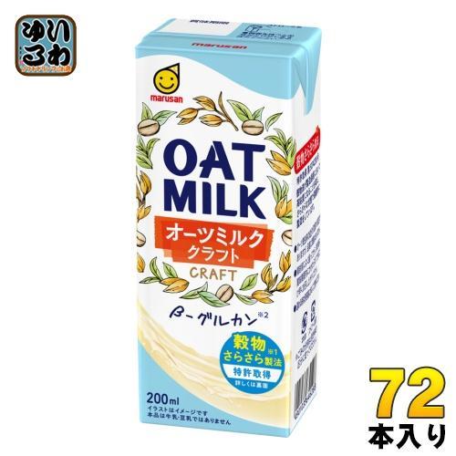 マルサンアイ オーツミルク クラフト 200ml 紙パック 72本 （24本入×3 まとめ買い） 植物性ミルク Bグルカン 麦 6,503円