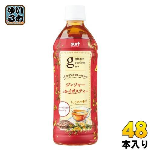 サーフビバレッジ ジンジャールイボスティー 500ml ペットボトル 48本 （24本入×2 まとめ買い） 5,322円