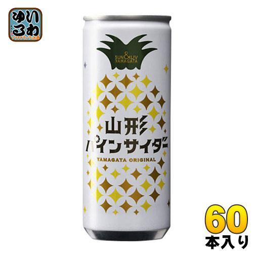 山形食品 山形パインサイダー 250ml 缶 60本 （30本入×2 まとめ買い）