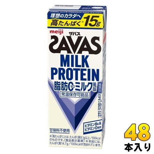 明治 ザバス ミルクプロテイン 脂肪ゼロ ミルク風味 200ml 紙パック 48本 （24本入×2 まとめ買い） 乳飲料 常温保存可能