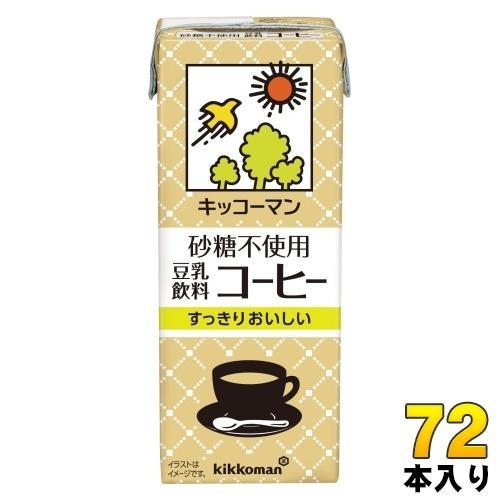 キッコーマン 砂糖不使用 豆乳飲料 コーヒー 200ml 紙パック 72本 （18本入×4 まとめ買い） ダイズ 甘さ控えめ