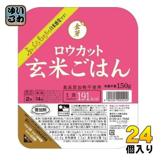 東洋ライス 金芽ロウカット 玄米ごはん 150g 24個入 レトルトご飯 ごはん 米 レトルト食品