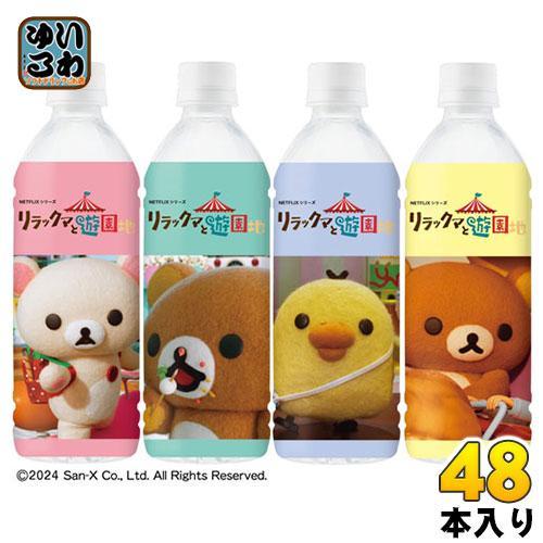 ダイドー リラックマの天然水 リラックマと遊園地 通販限定 500ml ペットボトル 48本 （24本入×2 まとめ買い） 水 ミネラルウォーター 限定