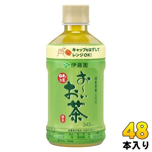 伊藤園 お～いお茶 緑茶 電子レンジ対応 ホット 345ml ペットボトル 48本 （24本入×2 まとめ買い） おーいお茶 りょくちゃ ドリンク