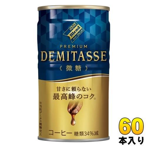 ダイドーブレンド プレミアム デミタス 微糖 150g 缶 60本 （30本入×2 まとめ買い） 缶コーヒー 珈琲 コーヒー飲料
