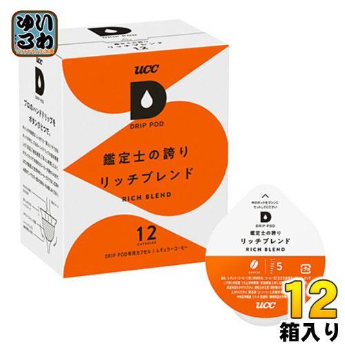 UCC DRIP POD（ドリップポッド） 鑑定士の誇りリッチブレンド 7.5g×12杯分 12箱 （6箱入×2 まとめ買い）