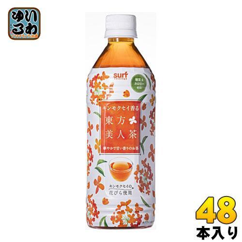 サーフビバレッジ キンモクセイ香る東方美人茶 500ml ペットボトル 48本 （24本入×2 まとめ買い）