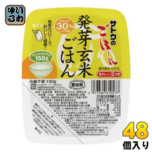 サトウ食品 サトウのごはん 発芽玄米ごはん 150gパック 48個入（6個入×8まとめ買い） 11,241円