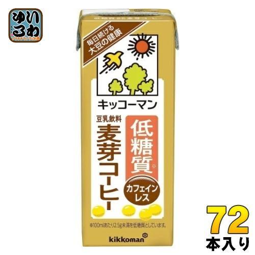 キッコーマン 低糖質 豆乳飲料麦芽コーヒー 200ml 紙パック 72本 （18本入×4 まとめ買い） 乳性飲料 糖質オフ カフェインレス