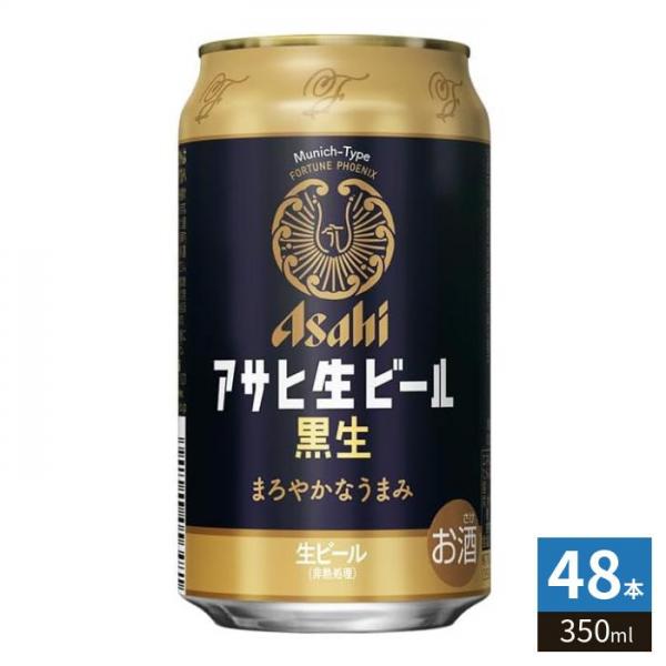 アサヒビール 生ビール 黒生 350ml 缶 48本 （24本入×2 まとめ買い） 8,593円