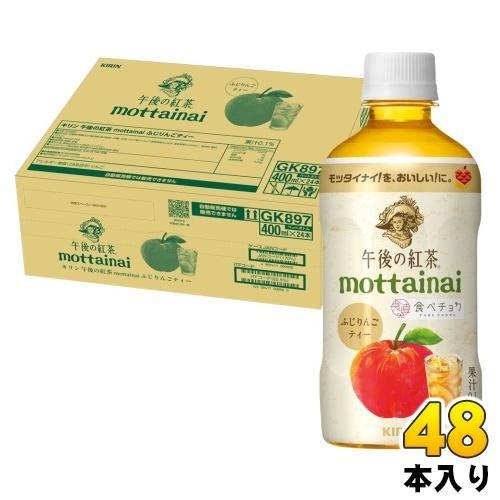 キリン 午後の紅茶 mottainai ふじりんごティー 400ml ペットボトル 48本 （24本入×2 まとめ買い） 紅茶飲料 午後ティー アップルティー フルーツティー もったいない