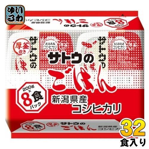 サトウ食品 サトウのごはん 新潟県産コシヒカリ 8食セット×4袋入 非常食 レトルト インスタント ご飯