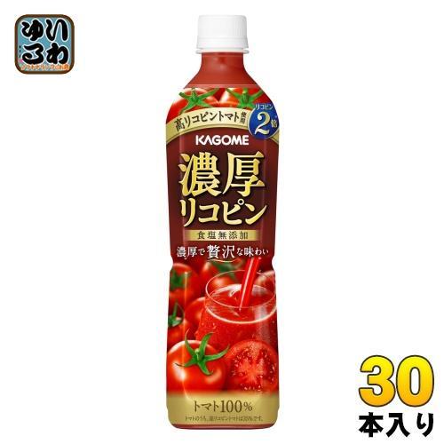 カゴメ 濃厚リコピン 720ml ペットボトル 30本 （15本入×2 まとめ買い） トマトジュース