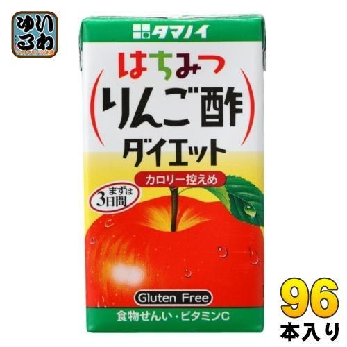 タマノイ はちみつりんご酢ダイエット 125ml 紙パック 96本 （24本入×4 まとめ買い） 酢飲料 林檎酢