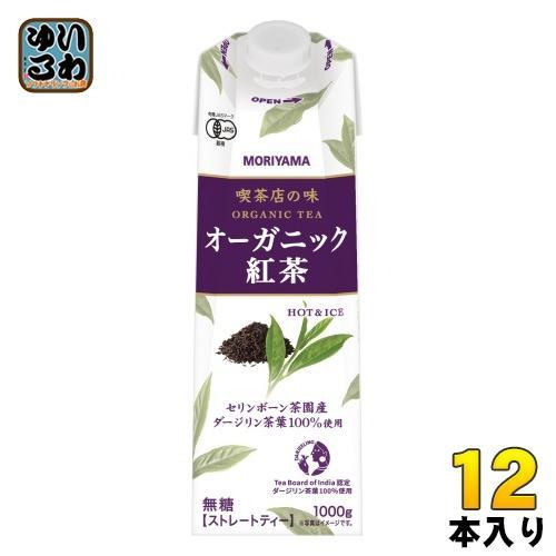 守山乳業 喫茶店の味 オーガニック紅茶 1000g 紙パック 12本 （6本入×2 まとめ買い） 紅茶飲料 ストレートティー
