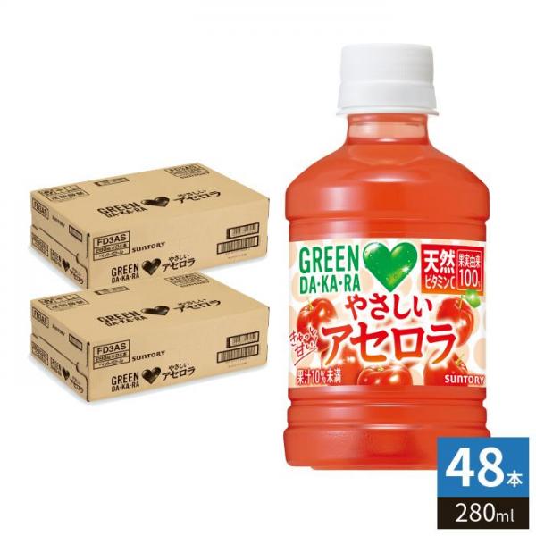 サントリー GREEN DA・KA・RA グリーンダカラ やさしいアセロラ VD用 280ml ペットボトル 48本 （24本入×2 まとめ買い） 果汁飲料 自販機用 熱中対策 5,515円