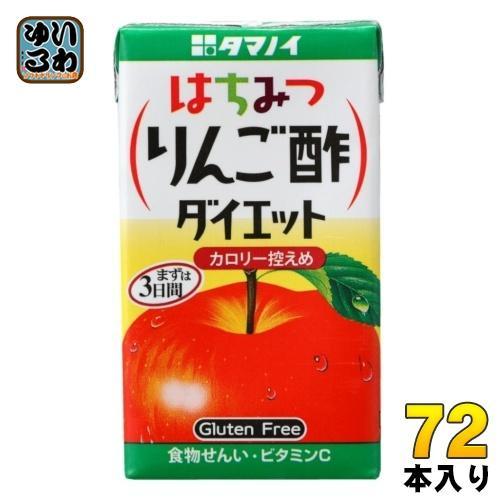 タマノイ はちみつりんご酢ダイエット 125ml 紙パック 72本 （24本入×3 まとめ買い） 酢飲料 林檎酢