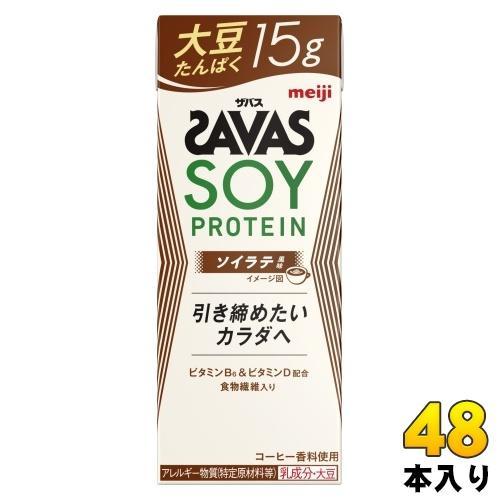 明治 ザバス ソイプロテイン ソイラテ風味 200ml 紙パック 48本 （24本入×2 まとめ買い） プロテイン飲料 たんぱく質 食物繊維 6,295円
