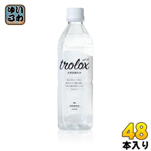 トロロックス 天然抗酸化水 Trolox 500ml ペットボトル 48本 （24本入×2 まとめ買い） ミネラルウォーター 超軟水 抗酸化水 シリカ ローリングストック