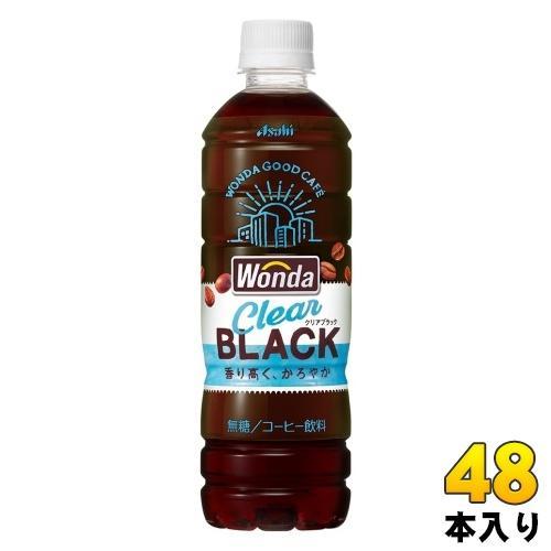アサヒ ワンダ WONDA クリアブラック 500ml ペットボトル 48本 （24本入×2 まとめ買い） コーヒー 珈琲 無糖