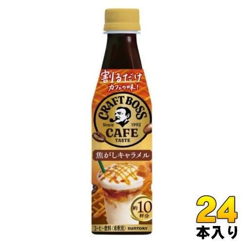 サントリー 割るだけボスカフェ 焦がしキャラメル 希釈用 340ml ペットボトル 24本入 コーヒー飲料 BOSS 5,236円