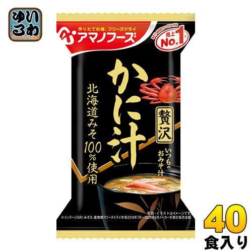 アマノフーズ フリーズドライ いつものおみそ汁贅沢 かに汁 40食 （10食入×4 まとめ買い）