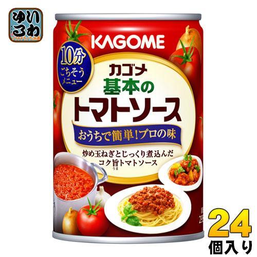カゴメ 基本のトマトソース 295g 缶 24個入 簡単 マイルド 使い切り 料理