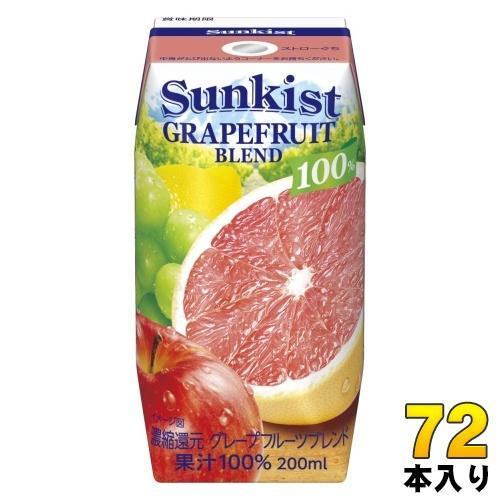 森永乳業 サンキスト 100％ グレープフルーツブレンド 200ml 紙パック 72本 （24本入×3 まとめ買い） 果汁飲料 常温保存可能 果汁100％