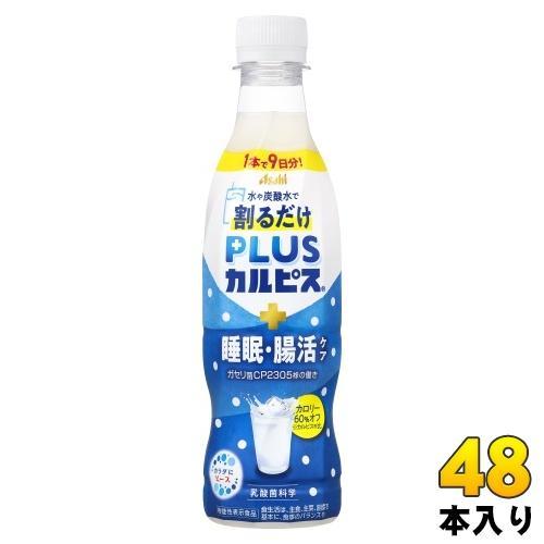 アサヒ PLUSカルピス 睡眠・腸活ケア 希釈用 370ml ペットボトル 48本 （24本入×2 まとめ買い） 乳酸菌飲料 プラスカルピス 希釈 原液 割るだけ 機能性表示食品
