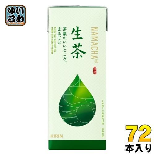 キリン 生茶 250ml 紙パック 72本 （24本入×3まとめ買い） 緑茶 お茶 なまちゃ
