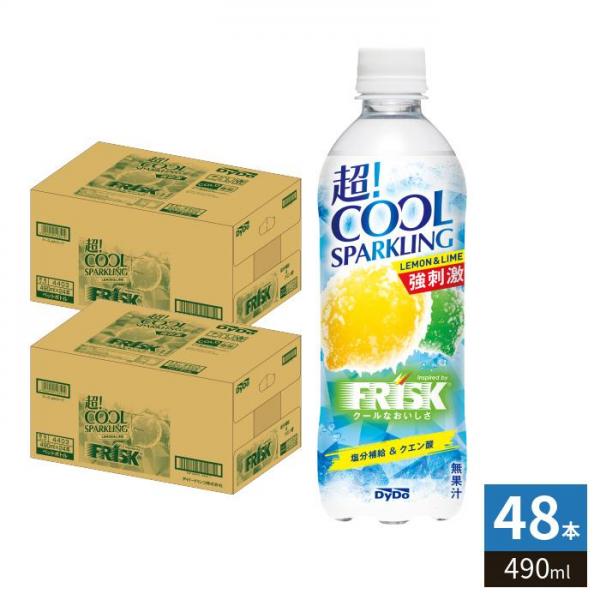 ダイドー 超！クールスパークリング フリスクレモン＆ライム 490ml ペットボトル 48本 （24本入×2 まとめ買い） 炭酸飲料 熱中症対策 FRISK 塩分 クエン酸 強刺激 4,478円