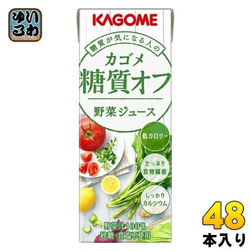 カゴメ 糖質オフ 野菜ジュース 200ml 紙パック 48本 （24本入×2 まとめ買い） やさいジュース 糖質 オフ
