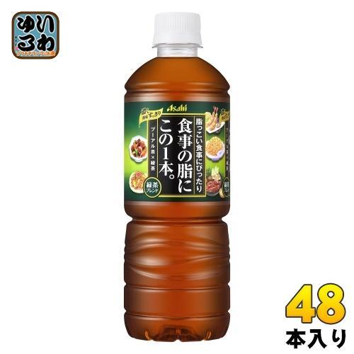 アサヒ 食事の脂にこの1本。 緑茶ブレンド 600ml ペットボトル 48本 (24本入×2 まとめ買い) 5,528円