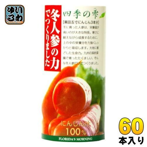 フロリダスモーニング 四季の雫 冬人参ジュース 195g カート缶 60本 （30本入×2 まとめ買い） 10,194円